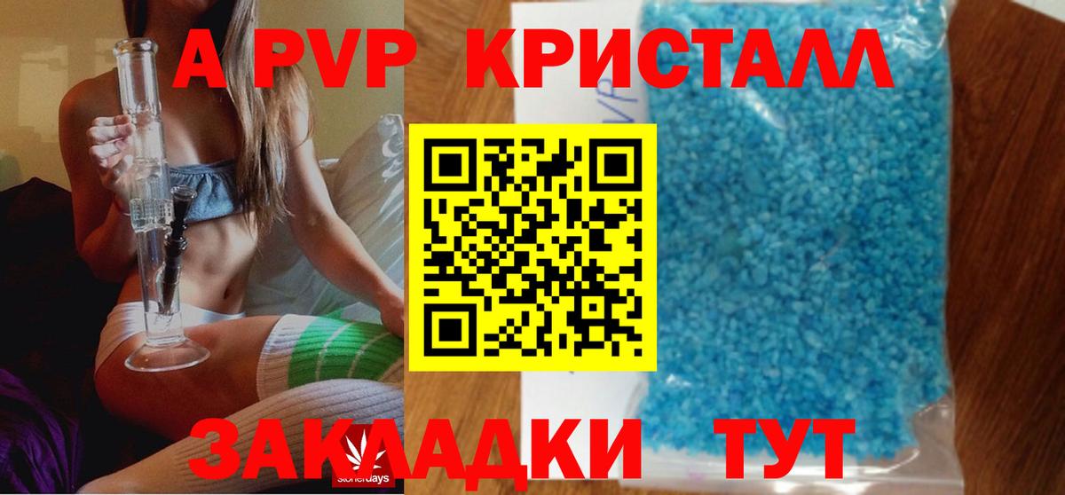 Альфа ПВП СК  закладка  Alpha-PVP крисы CK  А ПВП Crystall  Мариинск  Вход с VPN 