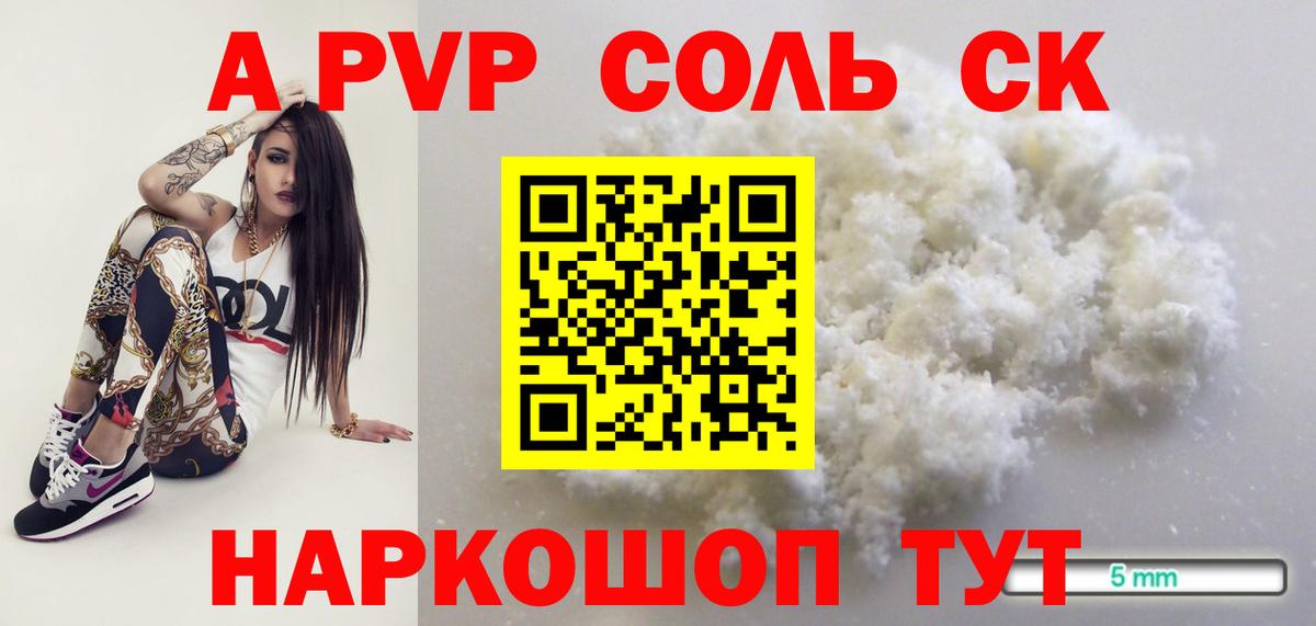 Alpha-PVP Соль Мариинск