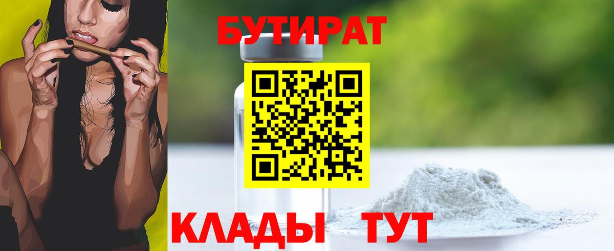 Бутират вода Мариинск