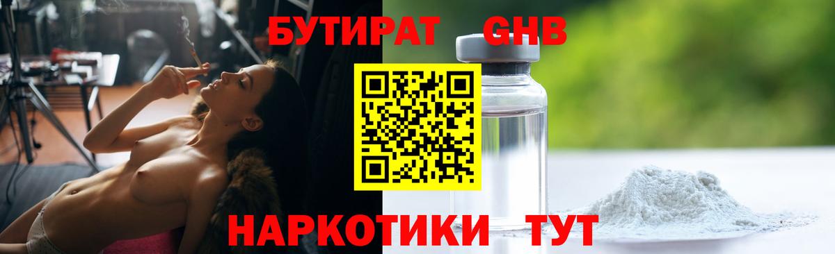 Бутират  Вход с VPN  Мариинск  БУТИРАТ оксана 