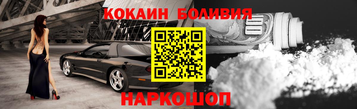 Cocaine Боливия Мариинск