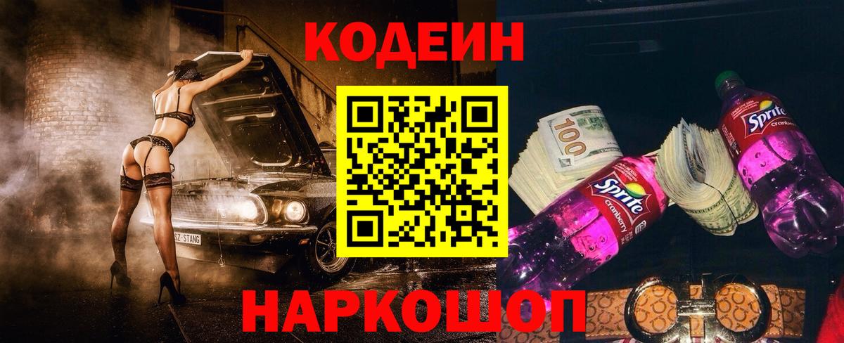 Кодеиновый сироп Lean Purple Drank  Кодеин напиток Lean (лин)  Мариинск 