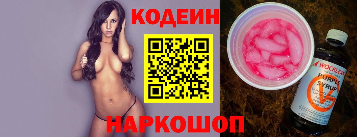 Кодеиновый сироп Lean напиток Lean (лин) Мариинск