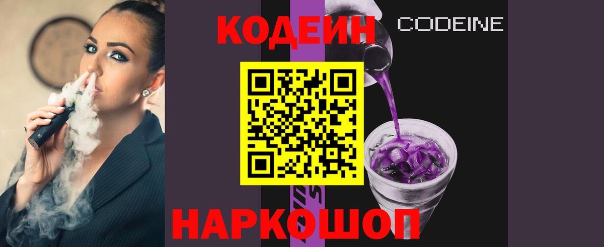 Codein напиток Lean (лин)  Кодеин напиток Lean (лин)  Вход с VPN  Мариинск 