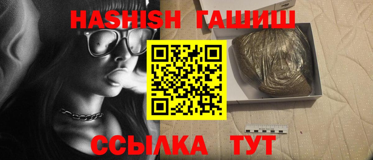 ГАШИШ 40% ТГК  ГАШ  Мариинск  Гашиш hashish  Вход с VPN 