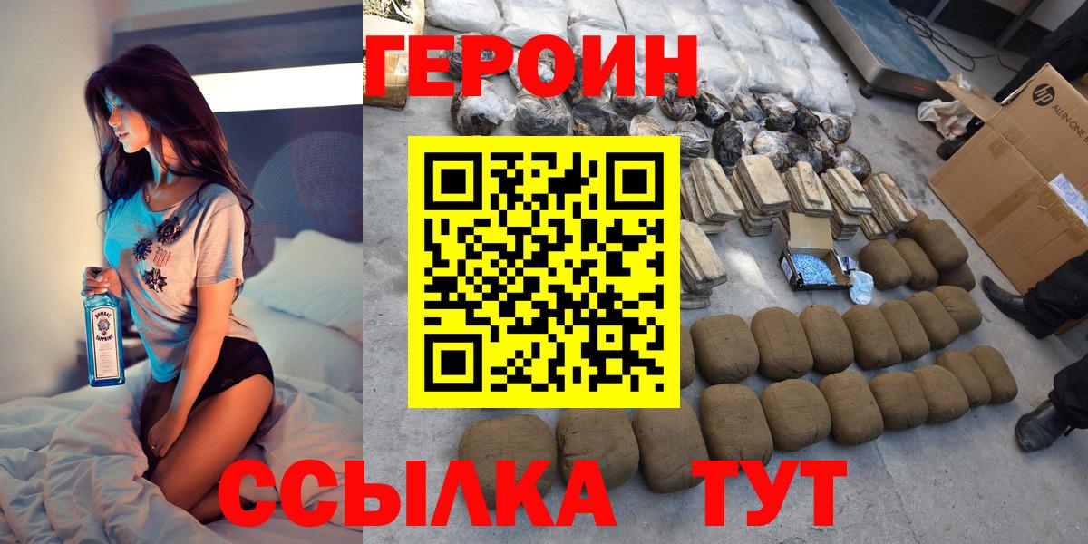 ГЕРОИН VHQ  Вход с VPN  Мариинск 