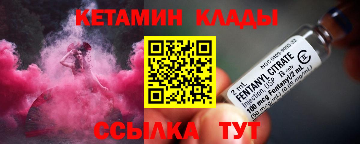 КЕТАМИН VHQ  Мариинск 