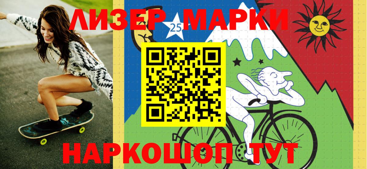 Марки NBOMe  Наркотические марки 1500мкг  Мариинск  Наркотические марки 1500мкг 